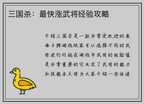 三国杀：最快涨武将经验攻略