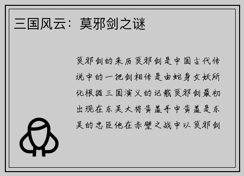 三国风云：莫邪剑之谜
